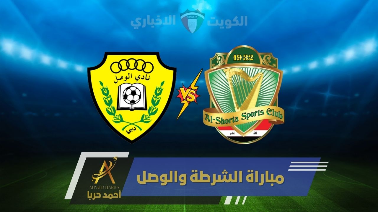 لعبة القيثارة.. مباراة الشرطة والوصل الإياب في دوري أبطال آسيا للنخبة 2024-2025