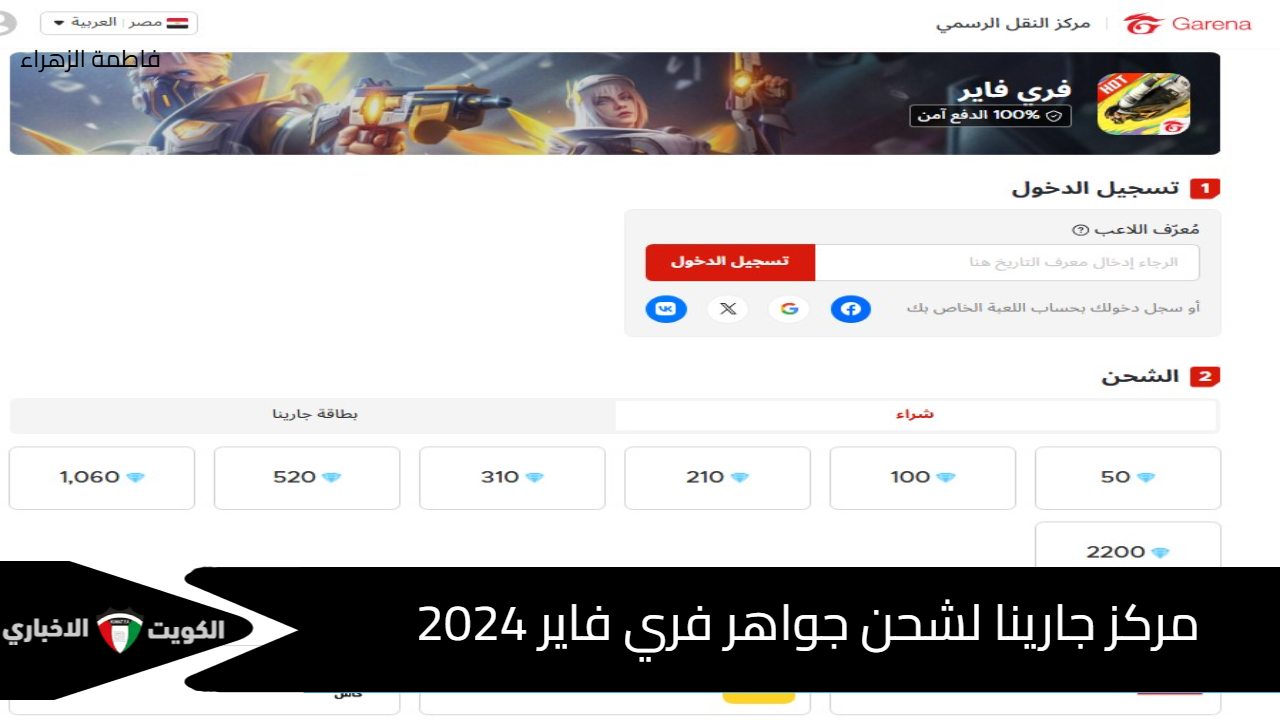 مركز جارينا لشحن جواهر فري فاير 2024 