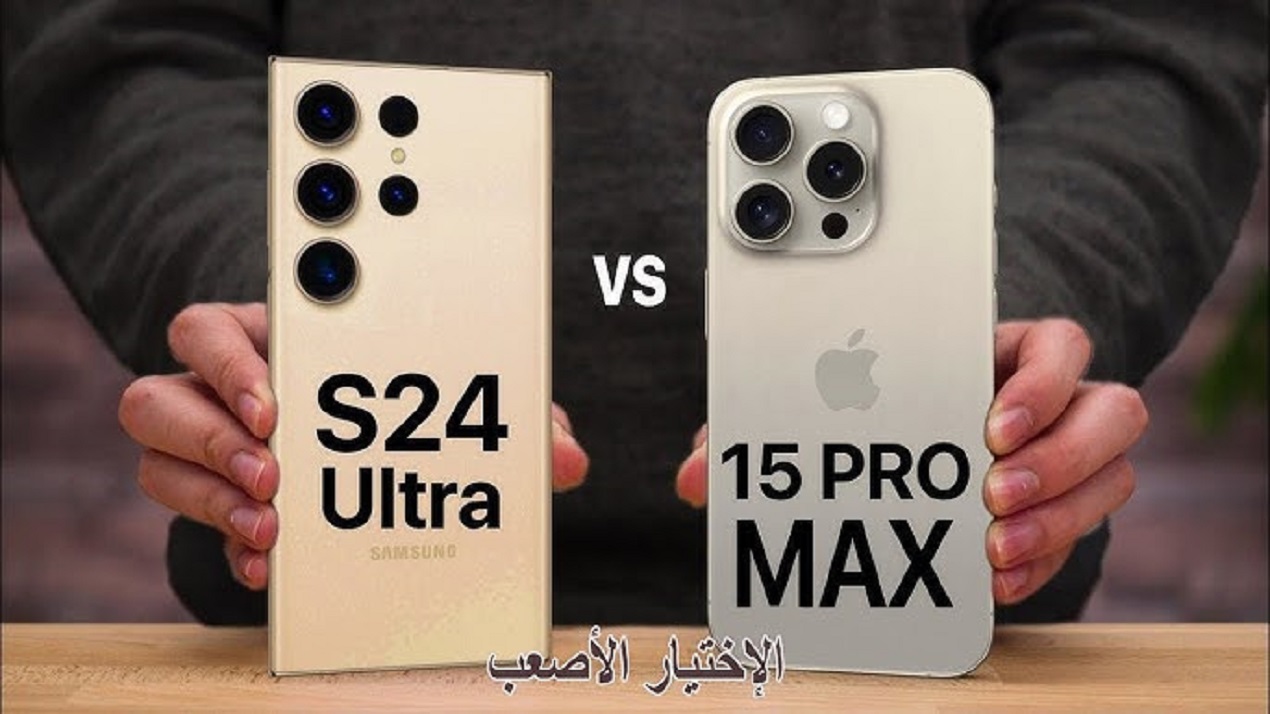 أقوي مقارنة لأعلي امكانيات وكاميرا وبطارية Galaxy S24 Ultra مع iPhone 15 Pro Max الأفضل في العالم