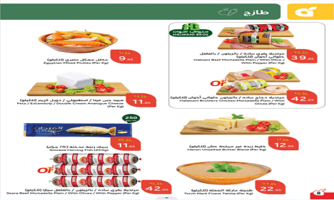 عروض بنده على المنتجات الغذائية