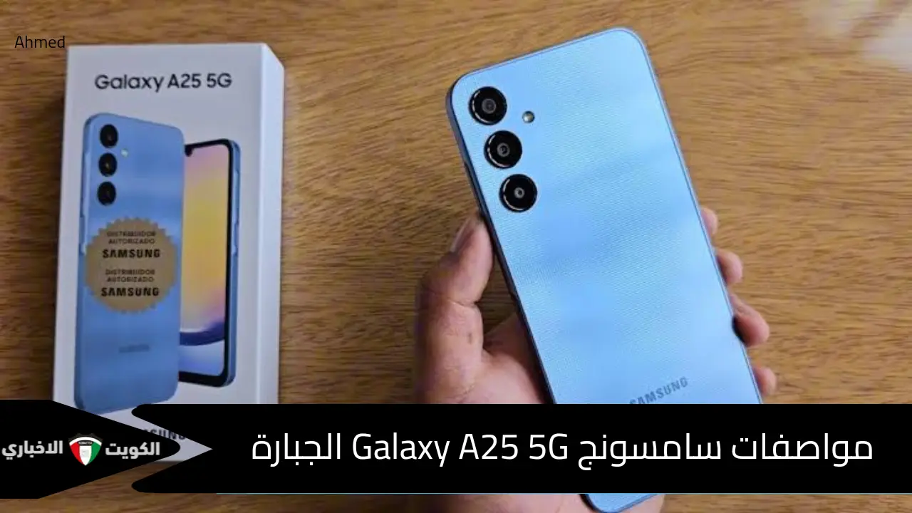 موبايل يستحق كل قرش.. استعراض مزايا Samsung Galaxy A25 5G الخرافية بطارية ضخمة وشاشة ممتازة بسعر على قد الايد