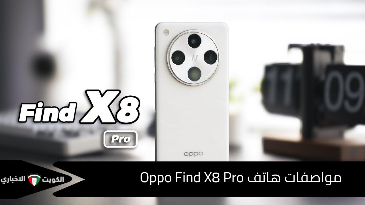 منافس قوي من أوبو.. مواصفات هاتف Oppo find X8 pro الجديد وكاميرا رائعة