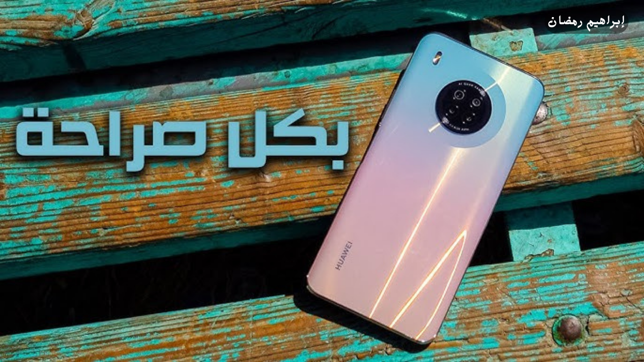 هل يستحق كل الضجه اللي عليه في السوق ؟.. مراجعة شاملة لهاتف Huawei Y9a التي قد تغير رأيك!