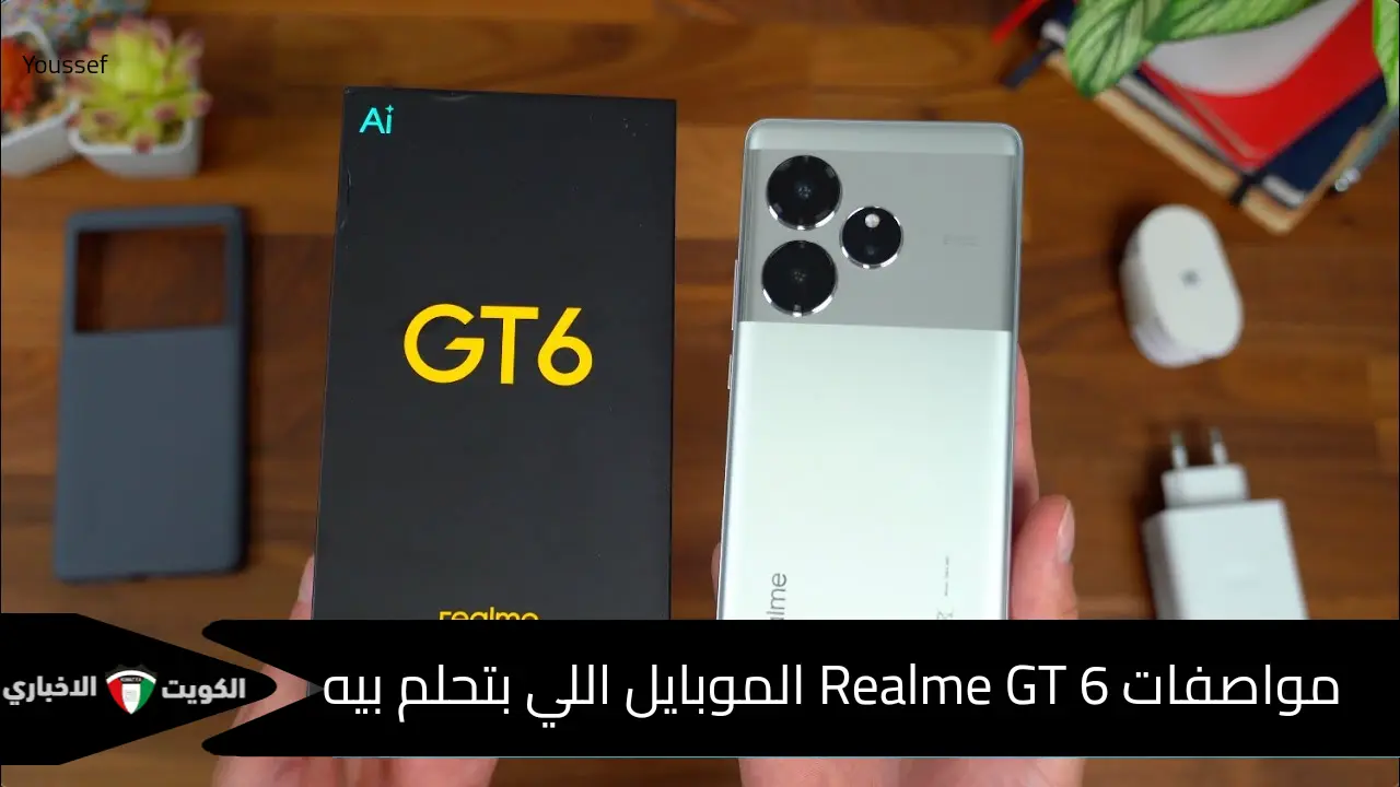 اشتريه مستني إيه؟.. مواصفات العملاق Realme GT 6 أكثر من مجرد هاتف شاحن طلقة وبطارية عملاقة كاميرا احترافية AI