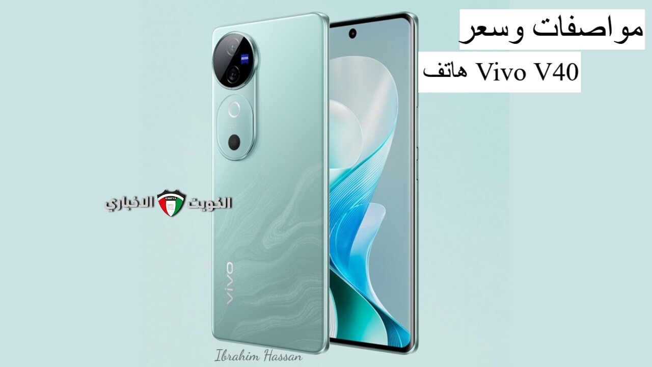 مواصفات وسعر هاتف Vivo V40 بكاميرا تفوق الخيال والدقة فى التصوير