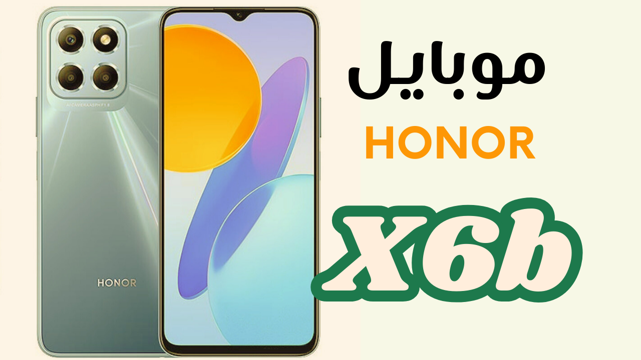 موبايل Honor X6b وحش الألعاب بسعر اقتصادي مش هتصدق الفرق بينه وبين الجهاز اللي معاك