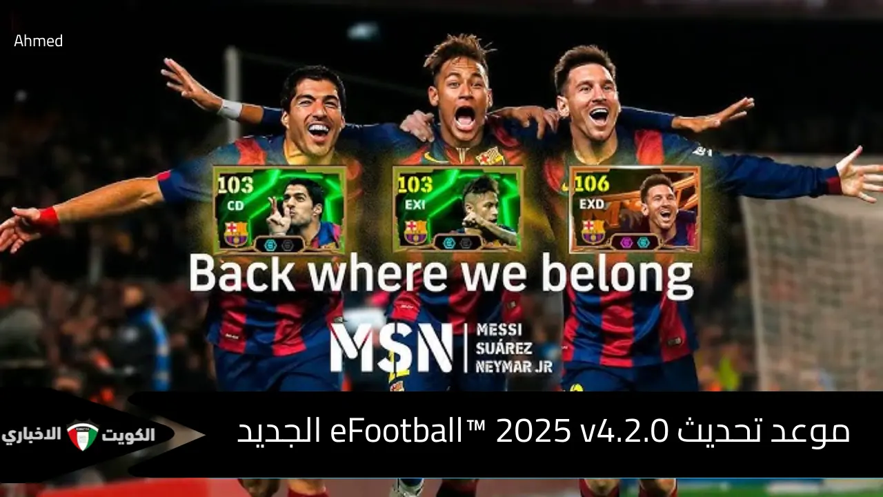 كون فريقك.. سيطر على الملعب بـ 10,000 كوينز واعرف موعد تحديث eFootball™ 2025 v4.2.0 بيس إي فوتبول