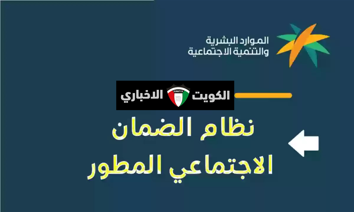 “الدفعة 36” موعد صرف رواتب الضمان الاجتماعي المطور شهر ديسمبر 2024 عقب صدور الأهلية