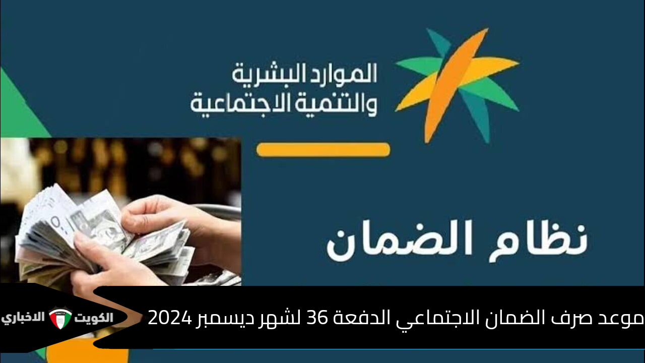 متبقي كام يوم …. موعد صرف دعم الضمان الاجتماعي المطور نفاذ لشهر ديسمبر 2024 وكيفية تقديم طلب اعتراض عن نتائج الأهلية 