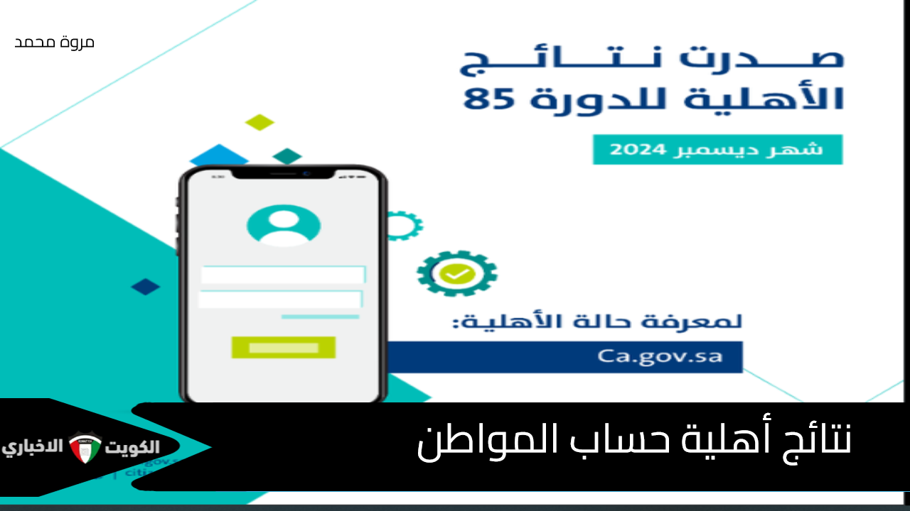 صدور نتائج أهلية حساب المواطن الدفعة 85 رابط الاستعلام .. ماذا يترتب على التحايل للحصول على الدعم ؟