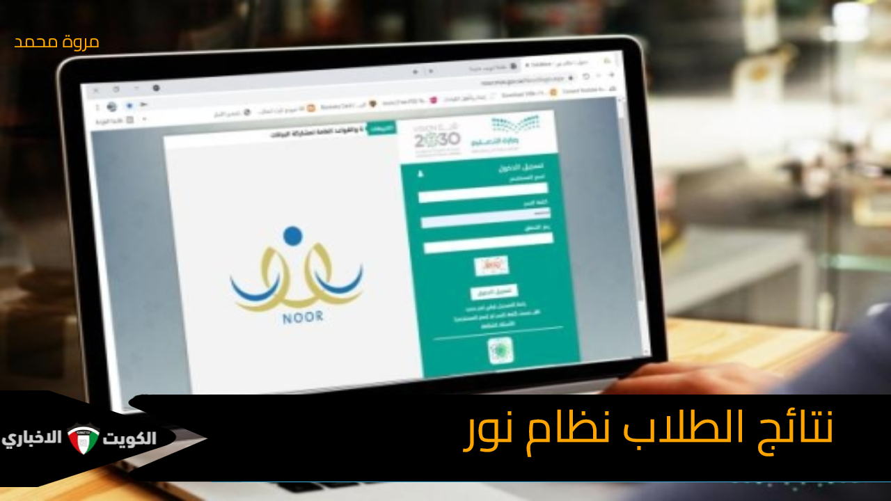 نتائج الطلاب نظام نور الفصل الدراسي الأول 1446 التعليم إعلانها الخميس EduWave