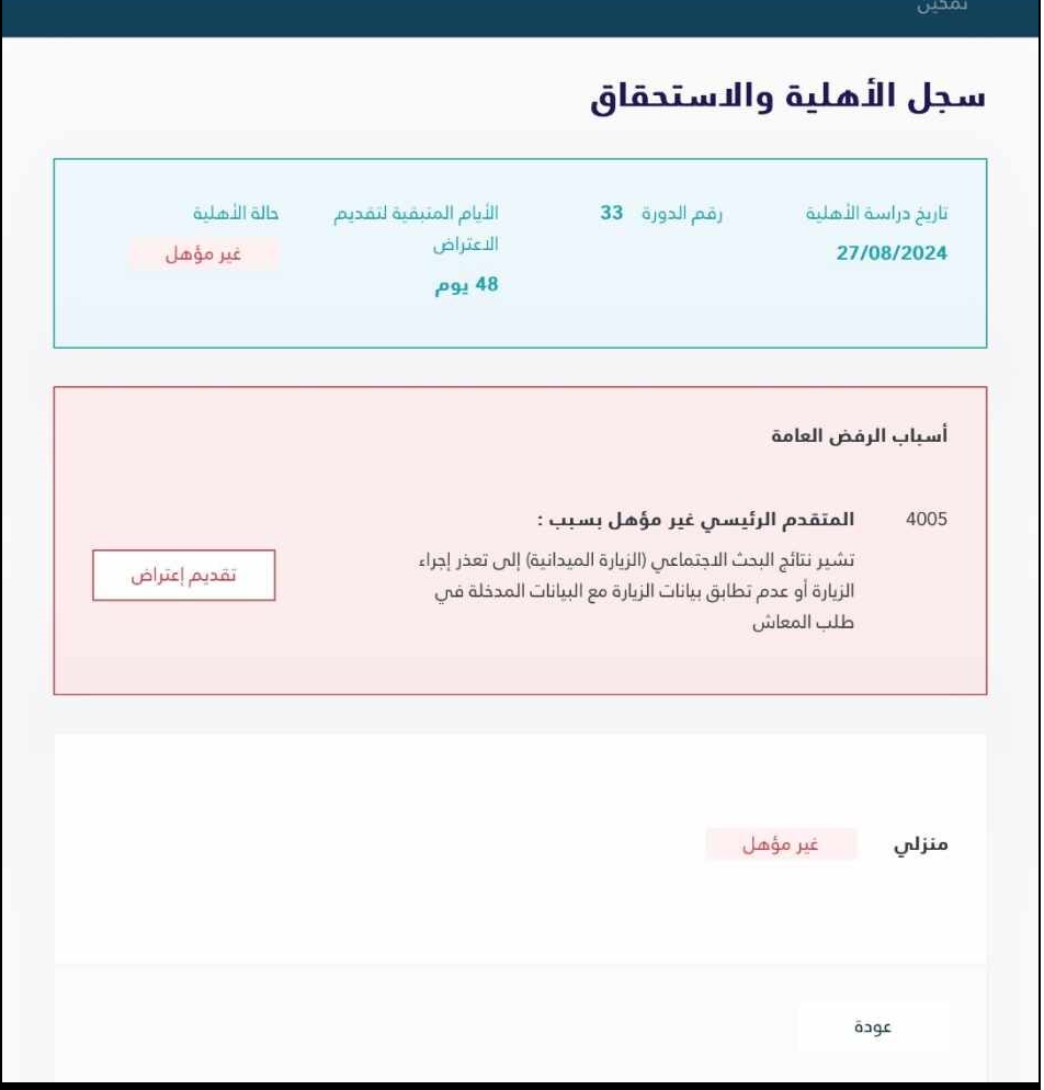 أهلية الضمان sBis.hRsd لشهر نوفمبر 2024 التحقق من أهلية الدفعة الجديدة عبر تطبيق HRSD