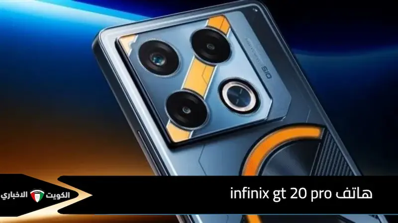 هاتف infinix gt 20 pro