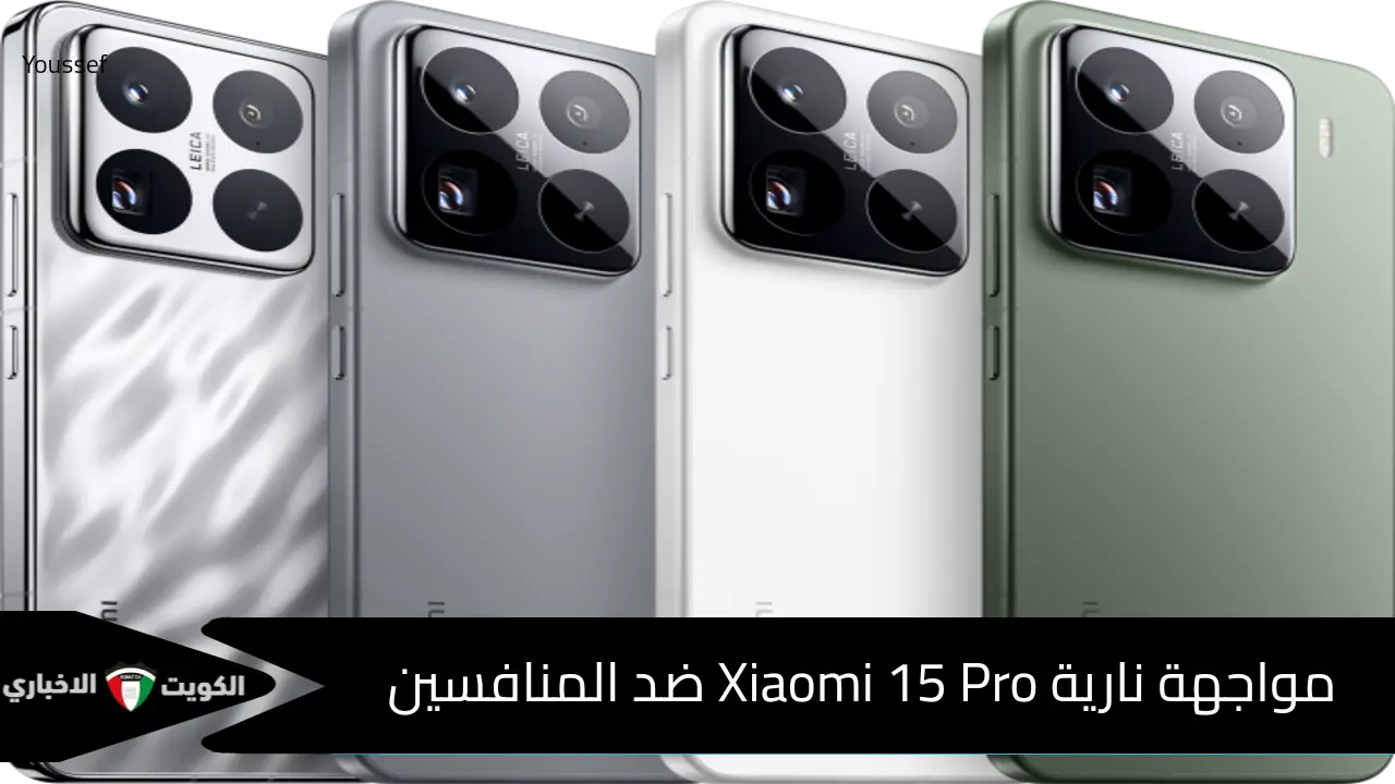 آيفون الغلابة.. هل يستطيع هاتف شاومي برو Xiaomi 15 Pro هزيمة سوق الموبايلات الاقتصادية بهذه المواصفات الخيالية؟