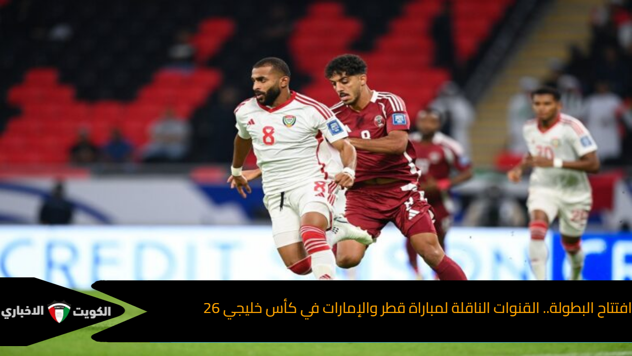 منتخب عمان يٌحقق المفاجأة.. يخطف بطاقة التأهل من أمام الإمارات في خليجي26