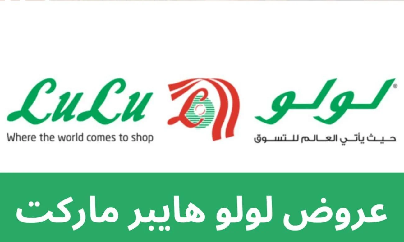 فرصة لا تعوض.. خصومات نارية من لولو السعودية على أواني الطهي والمنتجات الغذائية.. الحق العرض قبل النفاذ