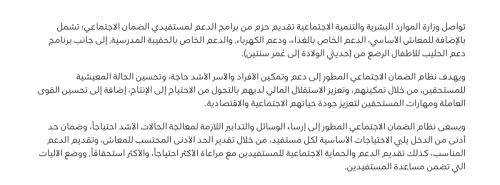 دعم مالي إضافي من الضمان الاجتماعي المطور 