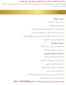 طرق التواصل مع بنك الخرطوم 