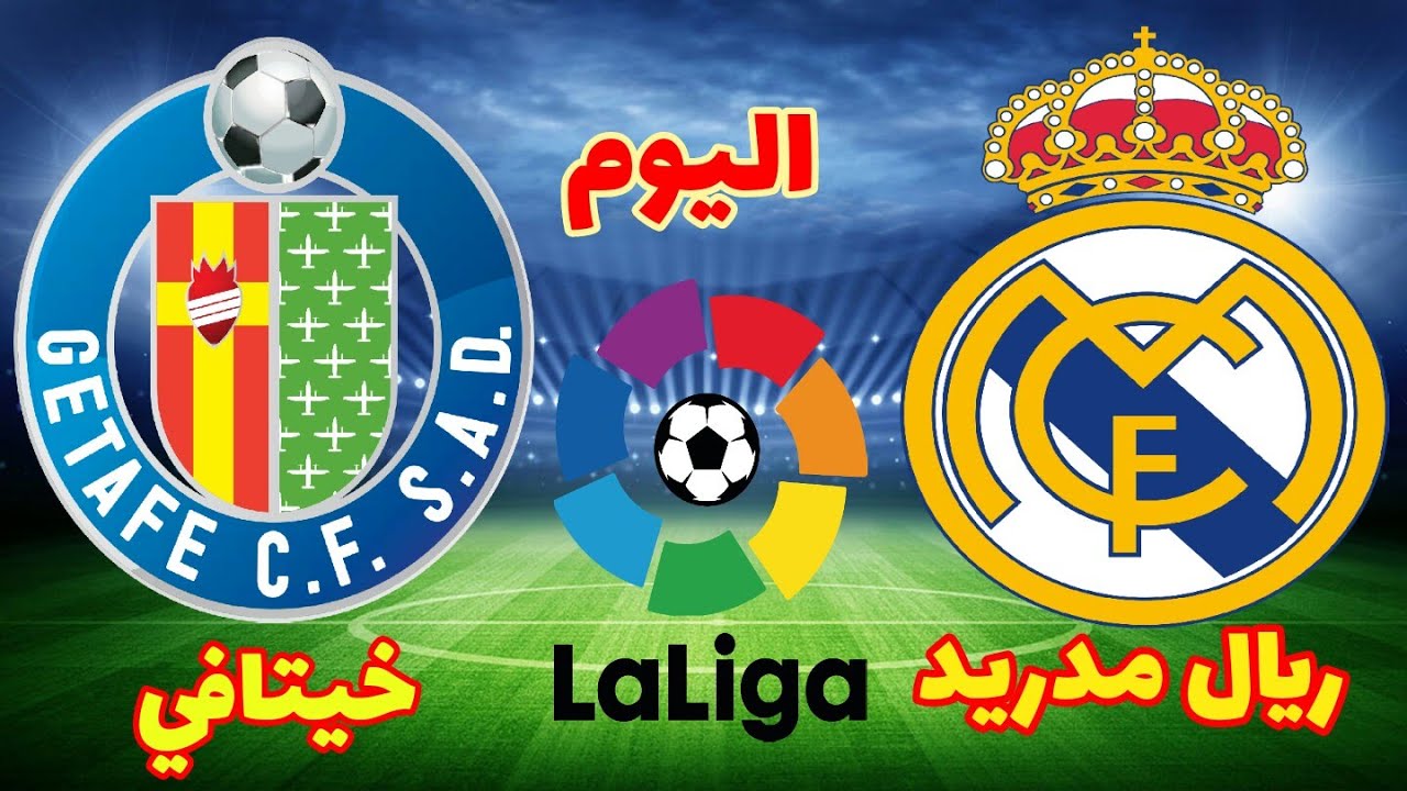 اليوم معركة على أرضية سانتياغو.. مباراة ريال مدريد وخيتافي الان في الدوري الإسباني 2024 والقنوات الناقلة وترتيب الفريقين