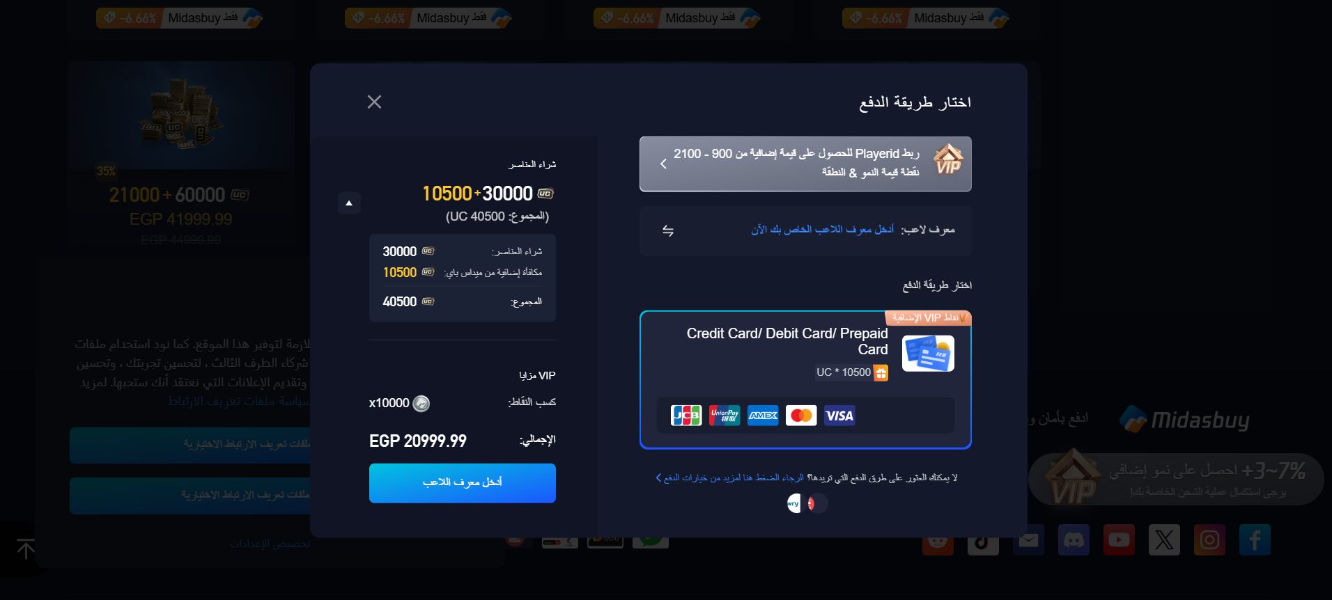 طريقة شحن 10500 شدة ببجي مجانا إضافية