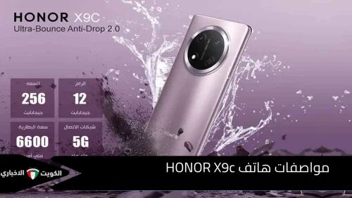 مواصفات هاتف HONOR X9c