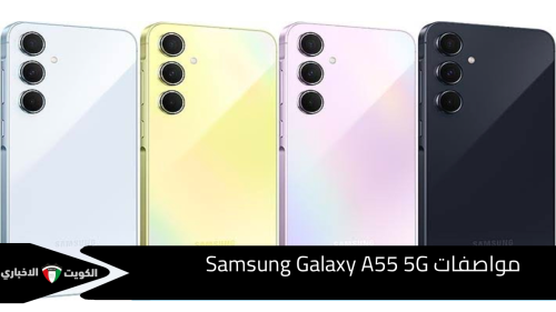 مواصفات Samsung Galaxy A55 5G 