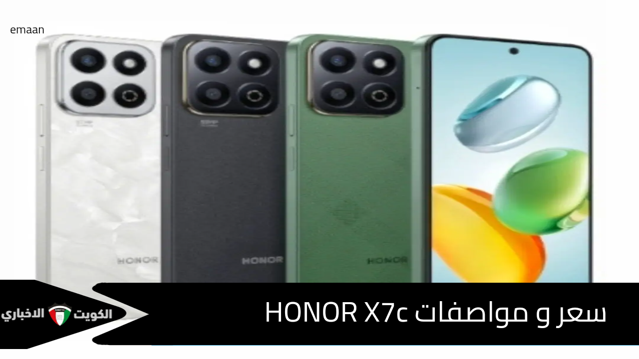 كم سعر هونر X7c في السعودية والإمارات والكويت؟.. تعرف على سعر و مواصفات HONOR X7c