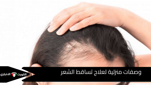 وصفات منزلية لعلاج تساقط الشعر