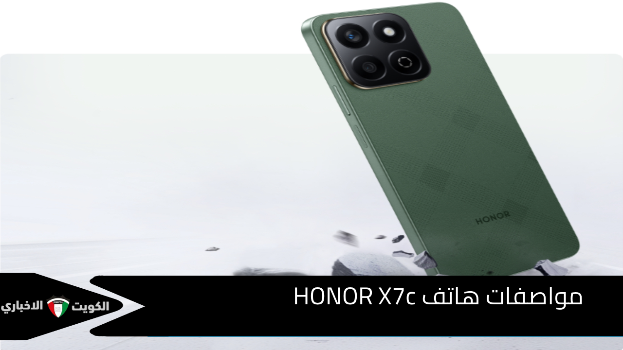 بإمكانيات فائقة..مواصفات هاتف HONOR X7c الذي يجمع بين القيمة والكفاءة والأداء المميز