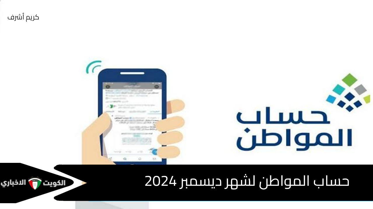 صرف راتبين لحساب المواطن في الدفعة 85 لشهر ديسمبر 2024.. إليك الحقيقة كاملة من خدمة المستفيدين