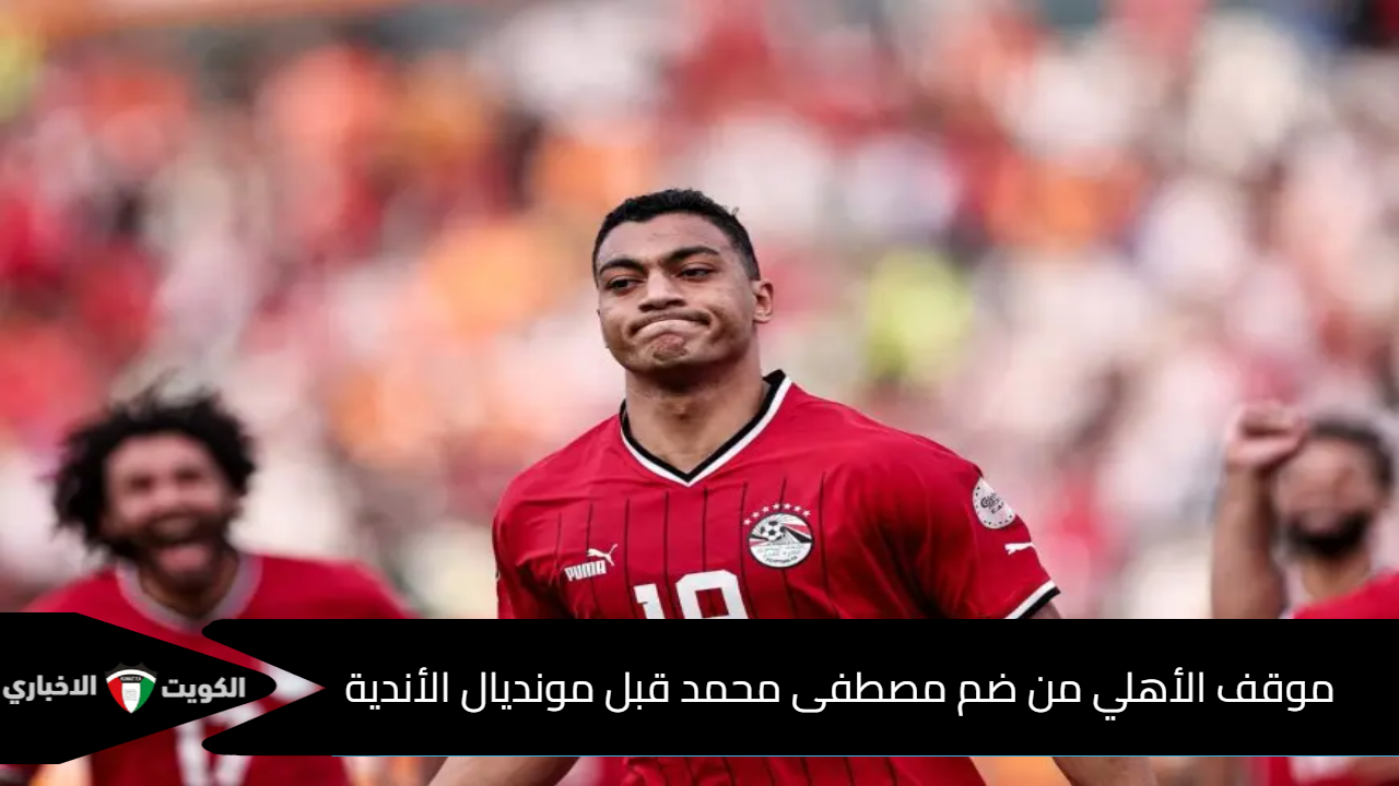 كولر يرغب في ضم 3 لاعبين قبل بطولة كأس العالم للأندية.. موقف الأهلي من ضم بن رمضان والأناكوندا