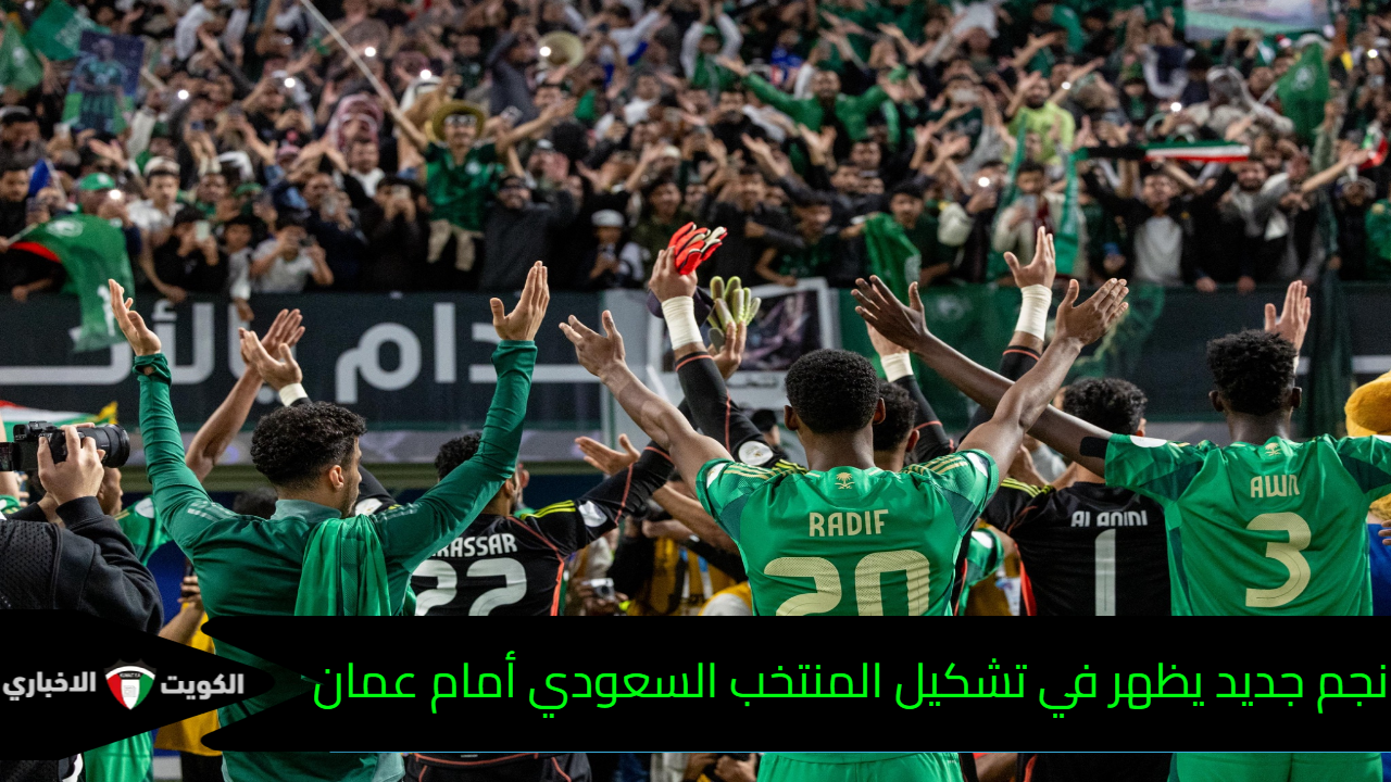 رينارد يٌفاجي الجميع .. تشكيل المنتخب السعودية الرسمي أمام عمان