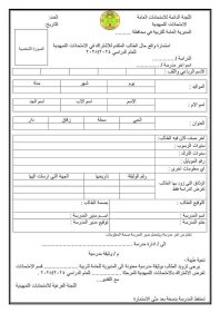 استمارة التقديم الخارجي بالعراق 2024-2025