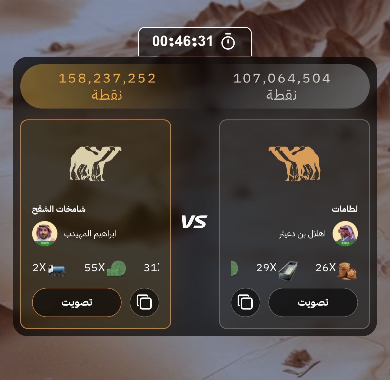 رابط تصويت الصياهد منقية الجزيرة لطامات vs شامخات الشقح عبر منصة راعي النظر raialnadhar.com