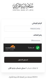 خطوات حجز 4000 دولار عبر مصرف ليبيا المركزي