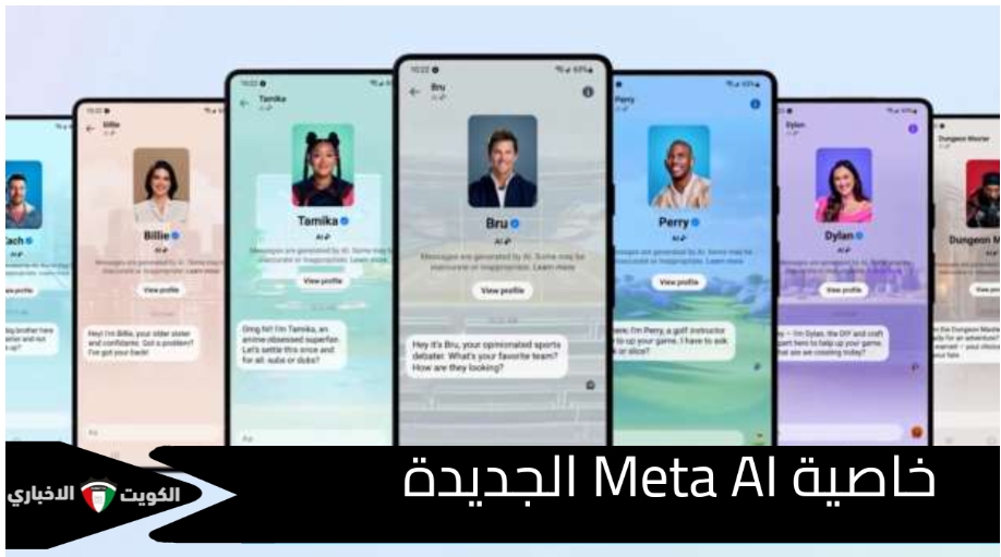 تعرف على ميزة Meta AI الجديدة في ماسنجر.. دردشة أسهل بالذكاء الاصطناعي