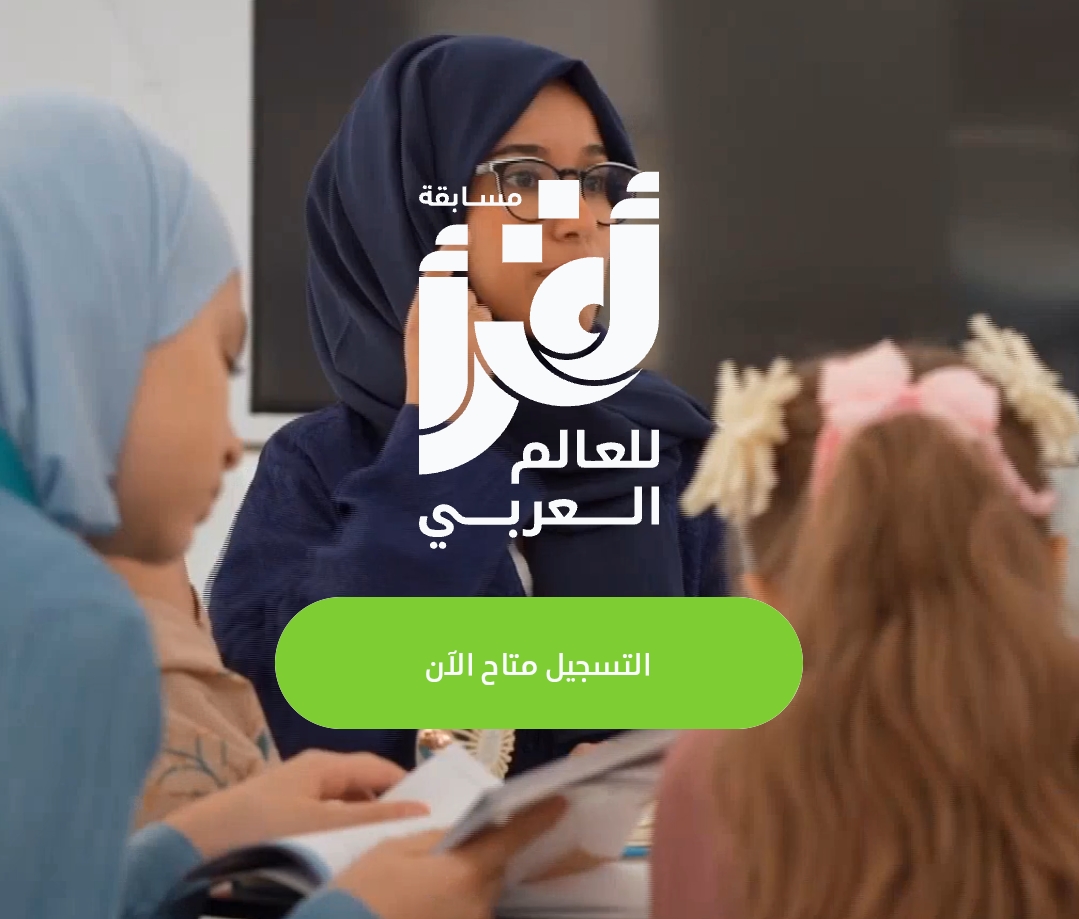 رابط التسجيل في مسابقة أقرأ إثراء 2025 عبر موقع ireadaward.com