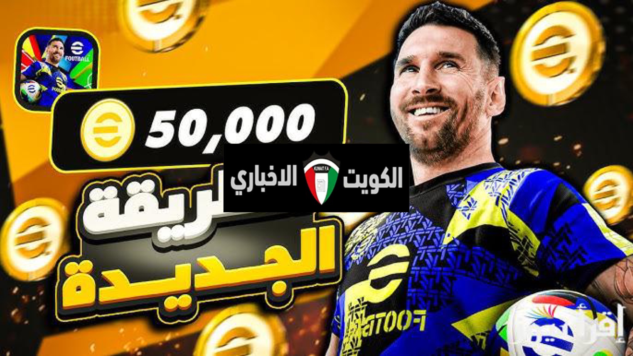 شحن كوينز إيفوتبول بيس eFootball