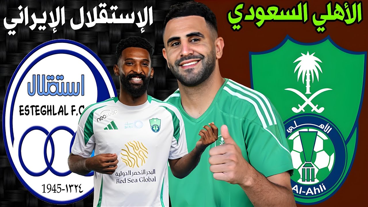 محرز ينصب السيرك.. القنوات الناقله لمباراه الاهلي والاستقلال اليوم في دوري أبطال آسيا 2024