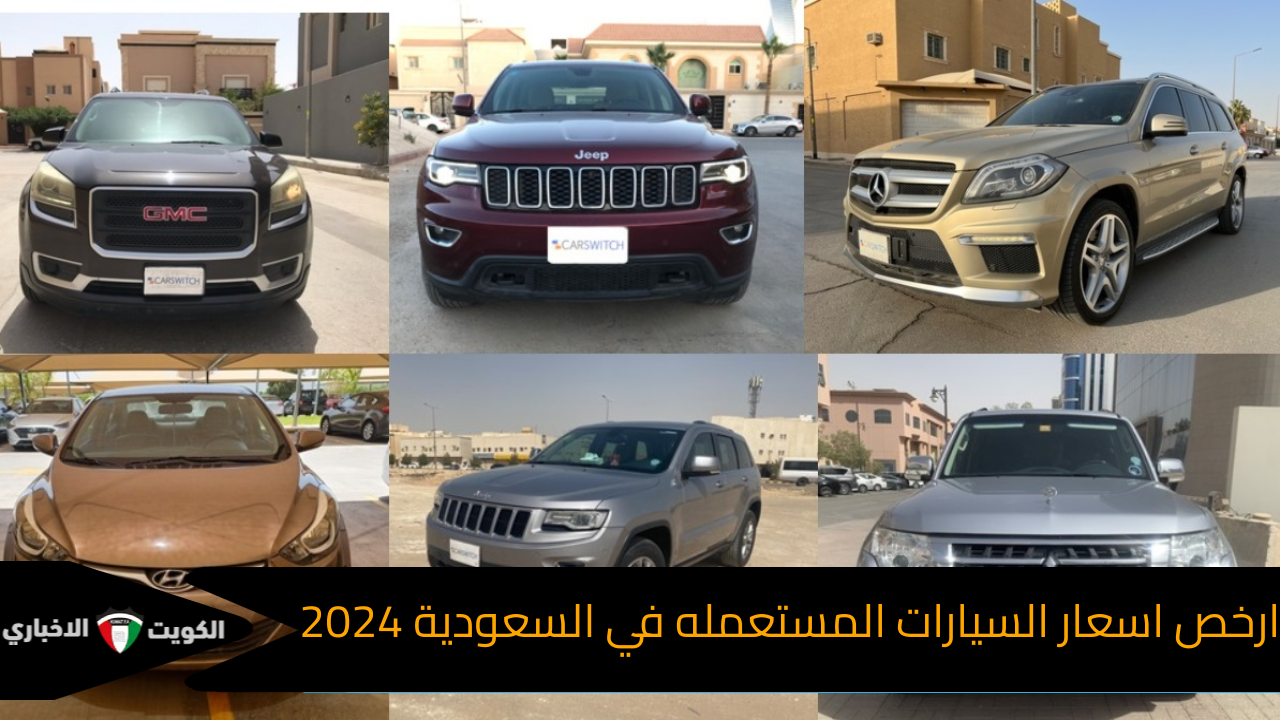 Cheapest Used Cars in Saudi Arabia 2024: Find Your Deal