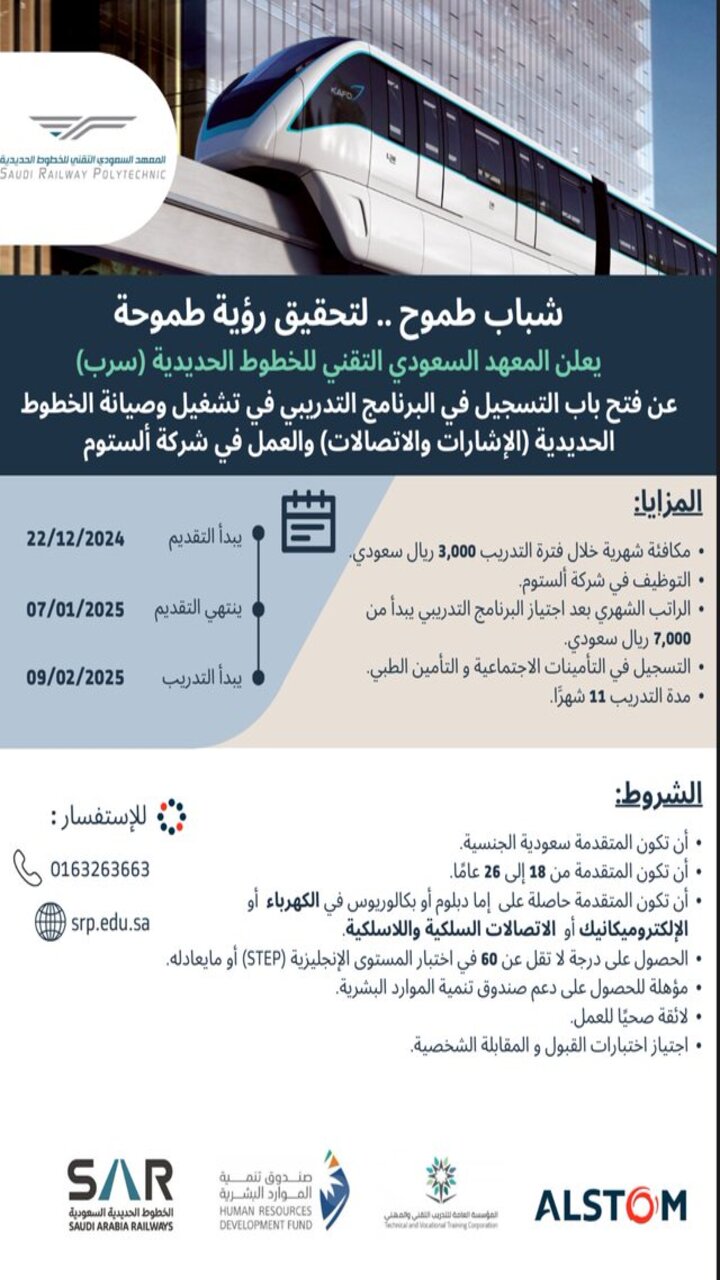 تقديم المعهد السعودي للخطوط الحديدية 