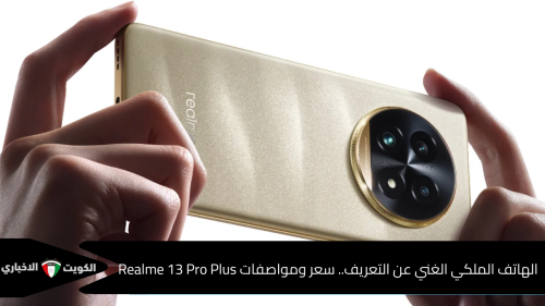 سعر ومواصفات Realme 13 Pro Plus