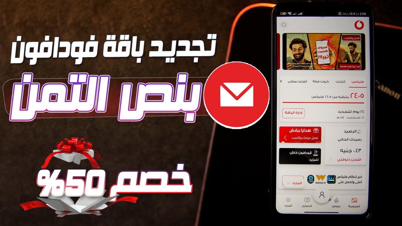 بعد غلاء أسعارها.. كيف تحصل على باقات فودافون مجانية وبنصف الثمن حقيقية 100 %