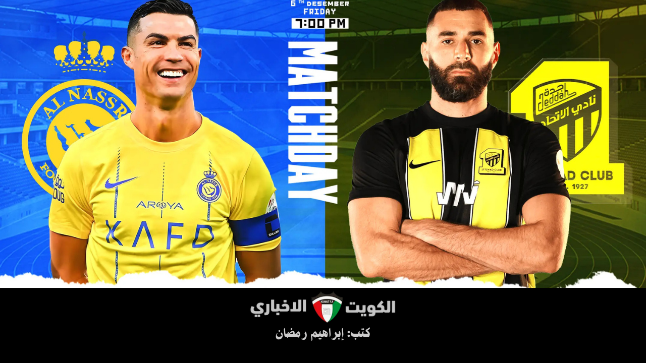 “معلق مباراة النصر والاتحاد”.. موعد المباراة والقنوات الناقلة في قمة دوري روشن 2024 -2025!