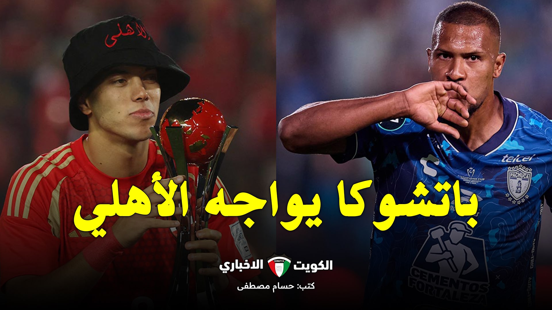 باتشوكا ينتصر على بوتافوغو ريغاتاس (3-0) ويضرب موعدًا مع الأهلي المصري في نصف نهائي كأس القارات للأندية (الإنتركونتيننتال)