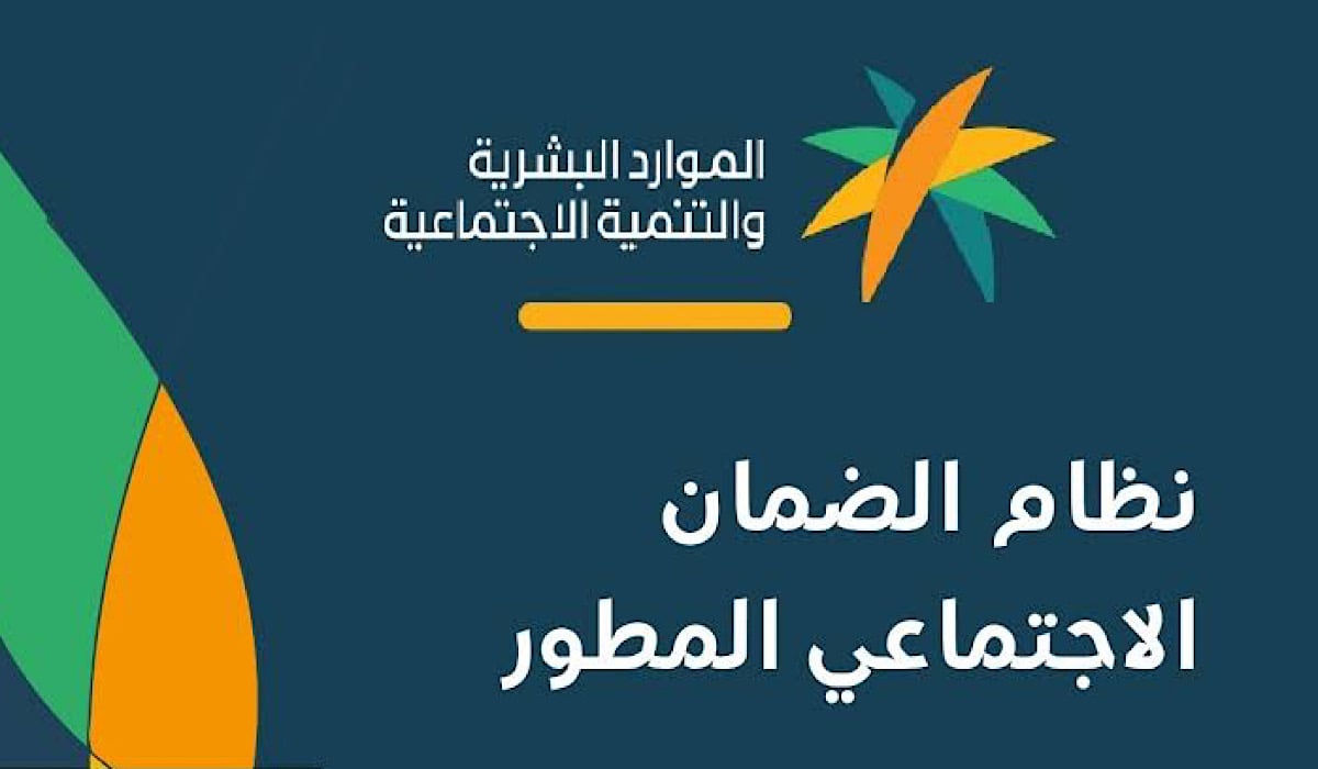 الموارد البشرية‘‘.. تعلن موعد صرف الضمان الاجتماعي المطور لشهر يناير 1446 وكيفية الاستعلام عن الدفعة