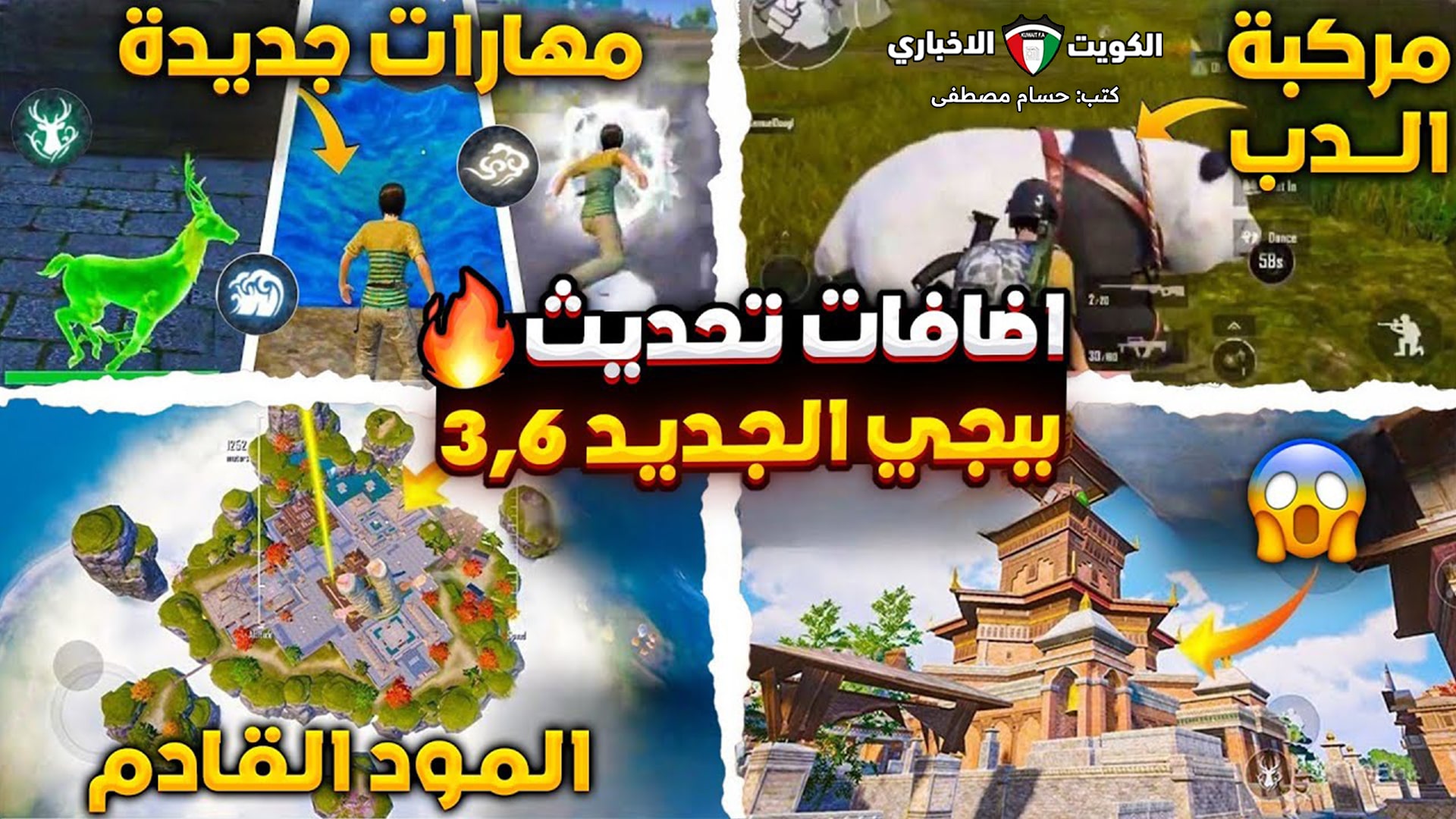 “مود الباندا”.. موعد نزول تحديث ببجي موبايل 3.6 PUBG MOBILE وأبرز الإضافات الجديدة