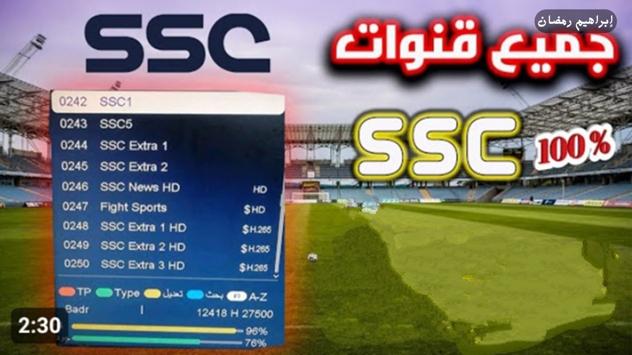 “بأعلى الجودات”.. تردد قنوات SSC الجديدة جميع الاقمار الناقلة لدوري روشن السعودي 2025 نزلها الآن!