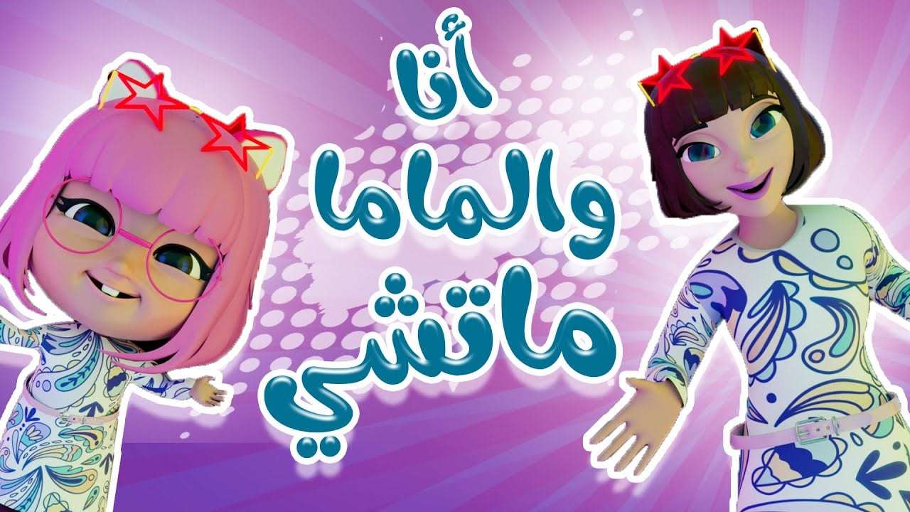 أغاني مسلية ورسوم مبهجة على تردد قناة كراميش للأطفال 2025 على نايل وعرب سات