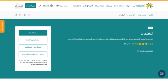 تقديم اعتراض على حالة الأهلية في الضمان